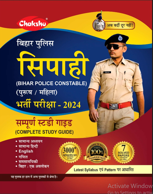 BIHAR POLICE SIPAHI