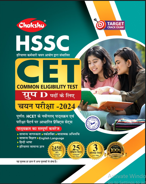 CHAKSHU HSSC CET BOOK