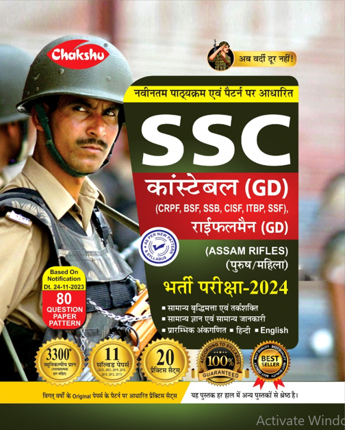 SSC CONSTABLE GD (RIFLEMAN)