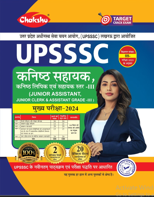 UPSSSC KANISHTH SAHAYAK