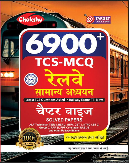 CHAKSHU 'RAILWAY 6900+ TCS - MCQ SAMANYA ADHYAYAN'