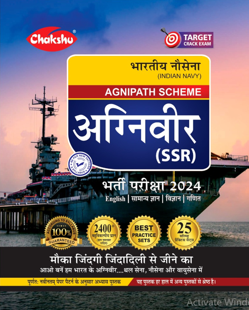 AGNIVEER SSR EXAM BOOK