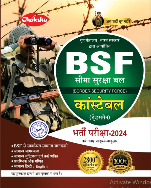 BSF CONSTABLE TRADESMAN EXAM BOOK