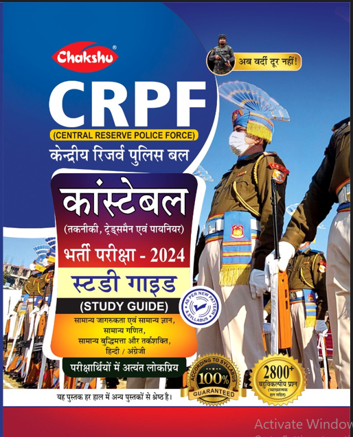 CHAKSHU CRPF CONSTABLE BOOK