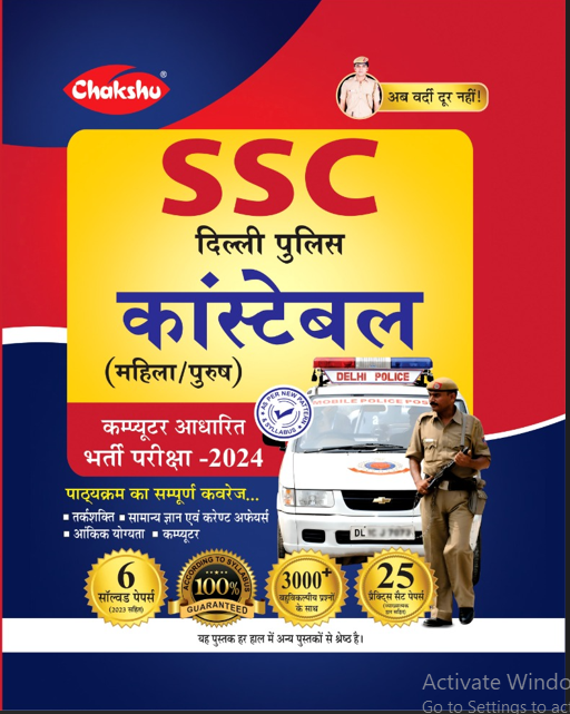 CHAKSHU SSC DELHI POLICE CONSTABLE EXAM BOOK