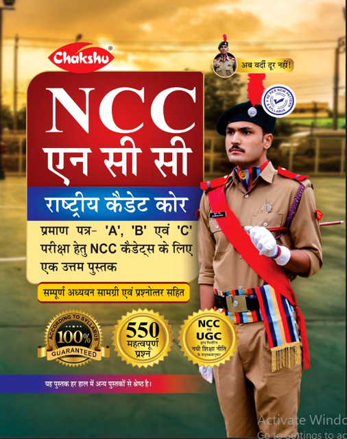 NCC (NATIONAL CADET CORPS)