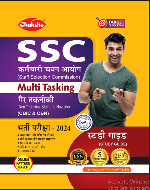 SSC MULTITASKING (NON-TECHNICAL STAFF AND HAVALDAR)