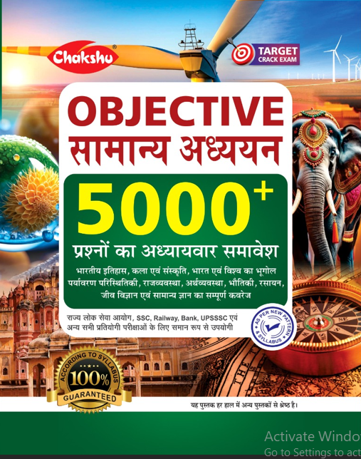 CHAKSHU OBJECTIVE SAMANYA ADHYAYAN