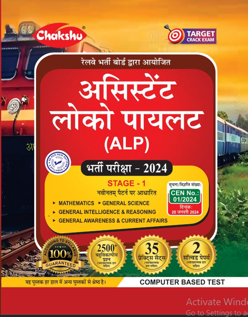 RAILWAY ASSISTANT LOCO PILOT (ALP)