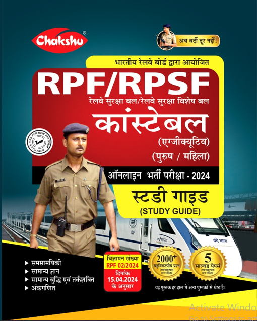 RAILWAY RPF/RPSF CONSTABLE BOOK