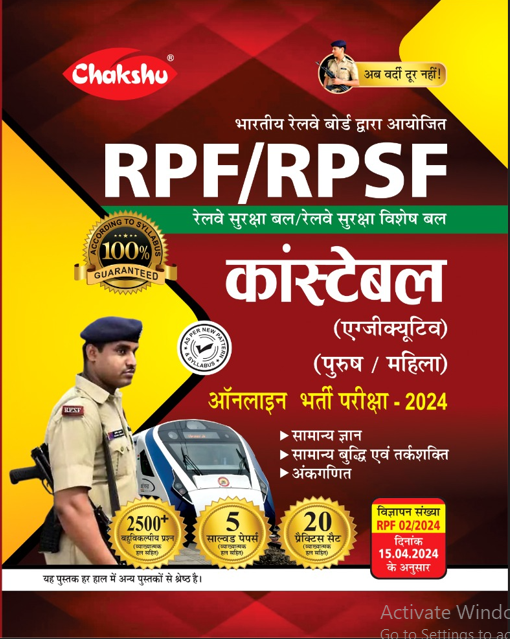 RPF/RPSF CONSTABLE BOOK