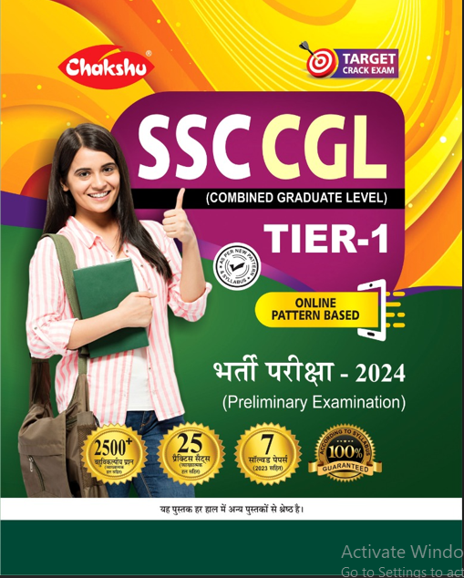 SSC CGL BOOK