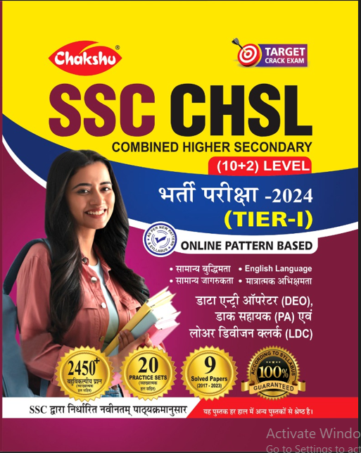 CHAKSHU SSC CGL BOOK