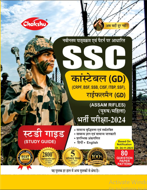 CHAKSHU SSC CONSTABLE RIFLEMAN GD