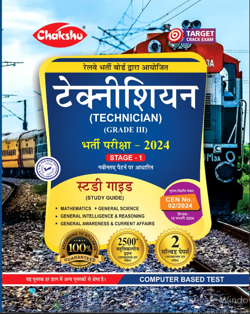 RAILWAY TECHNICIAN EXAM BOOK