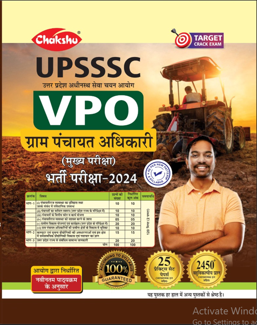 UPSSSC VPO