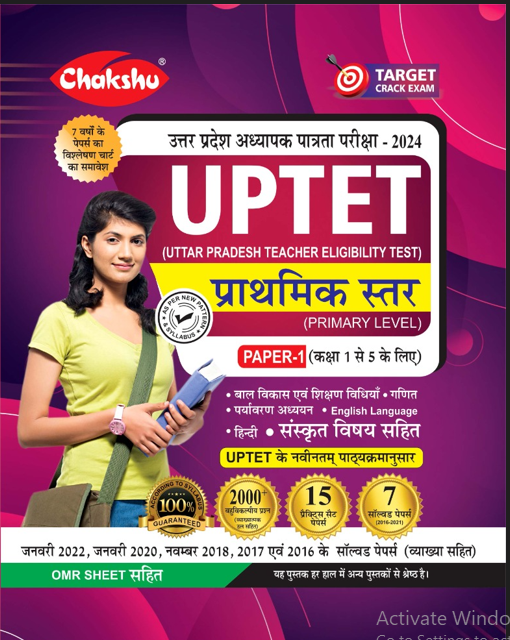 UPTET PRIMARY LEVEL EXAM BOOK 