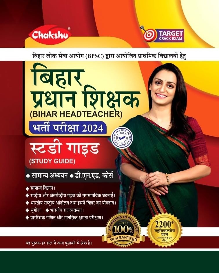 CHAKSHU BIHAR HEAD TEACHER BOOK
