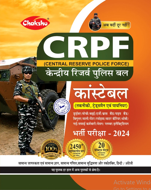 CHAKSHU CRPF CONSTABLE EXAM BOOK