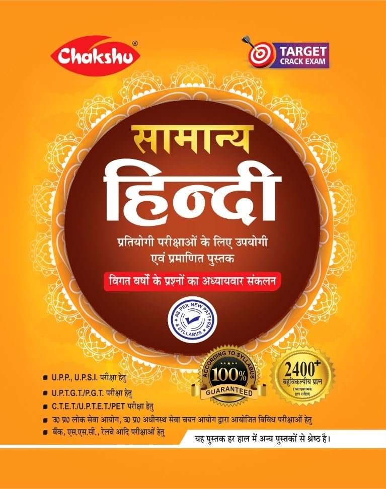 CHAKSHU SAMANYA HINDI BOOK