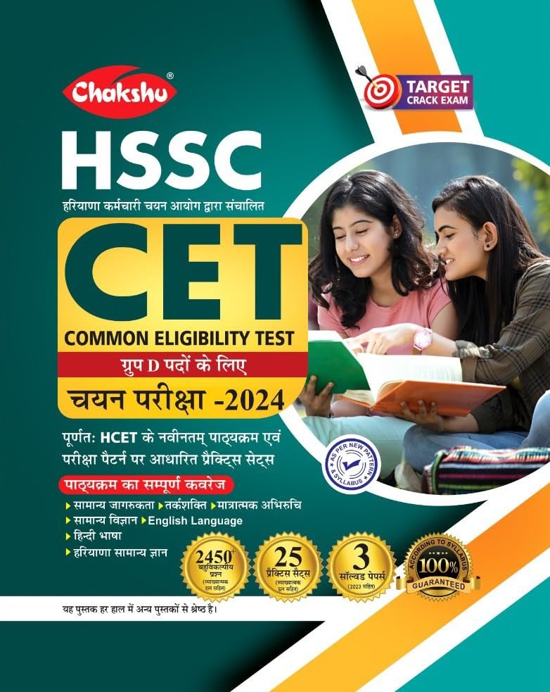 CHAKSHU HSSC CET BOOK