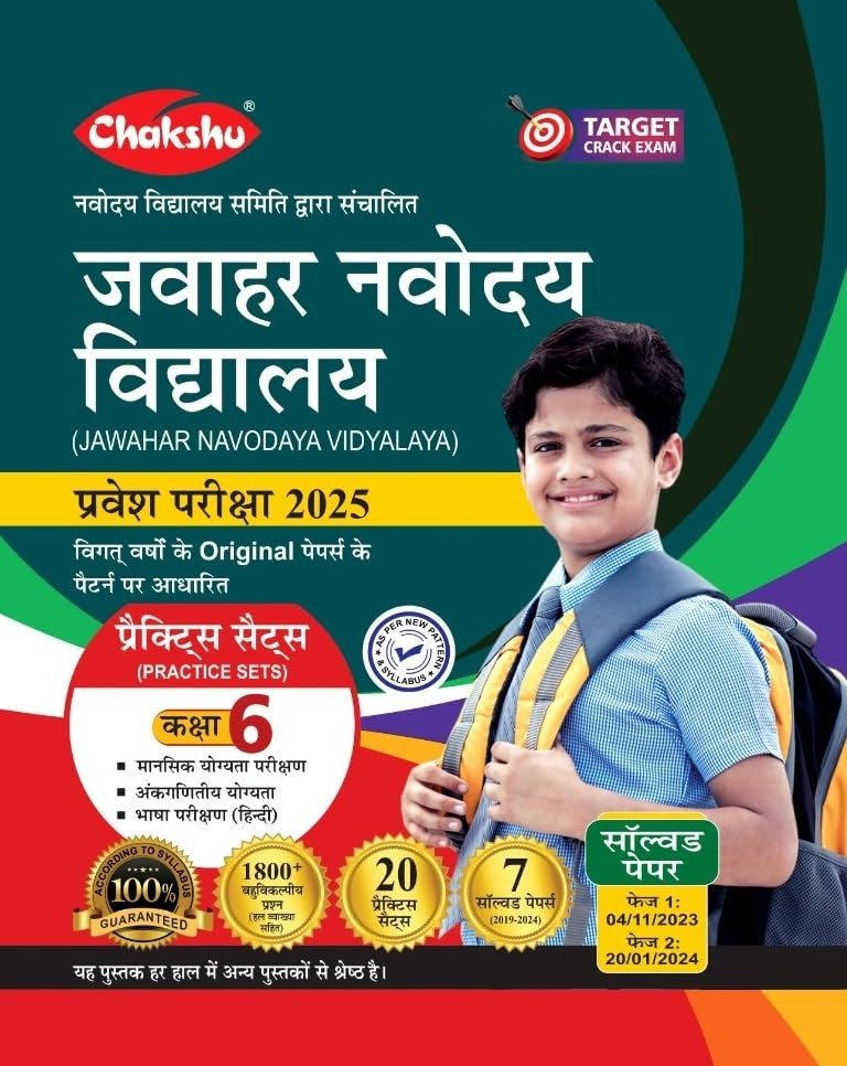 CHAKSHU JAWAHAR NAVODAYA VIDYALAYA BOOK