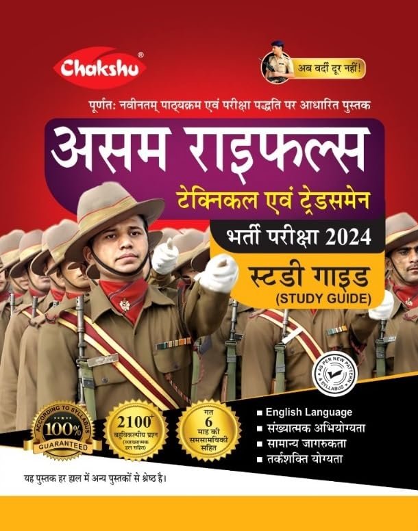 CHAKSHU ASSAM RIFLES (TECHNICAL & TRADESMAN) BOOK