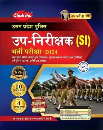 UTTAR PRADESH POLICE UP - NIREEKSHAK (SI)